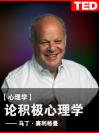 积极心理学的新纪元 The new era of positive psychology