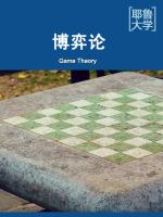 博弈论 Game Theory