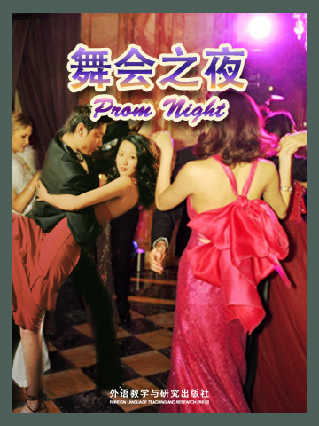 舞会之夜 Prom Night